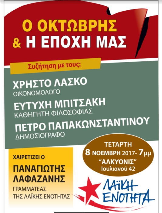 afisa laskos mpitsakis papakon
