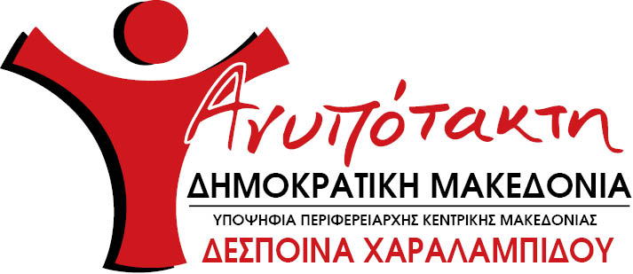 logotypo anypotakti dimokratiki makedonia