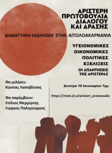 Αριστερή Πρωτοβουλία Αγρίνιο