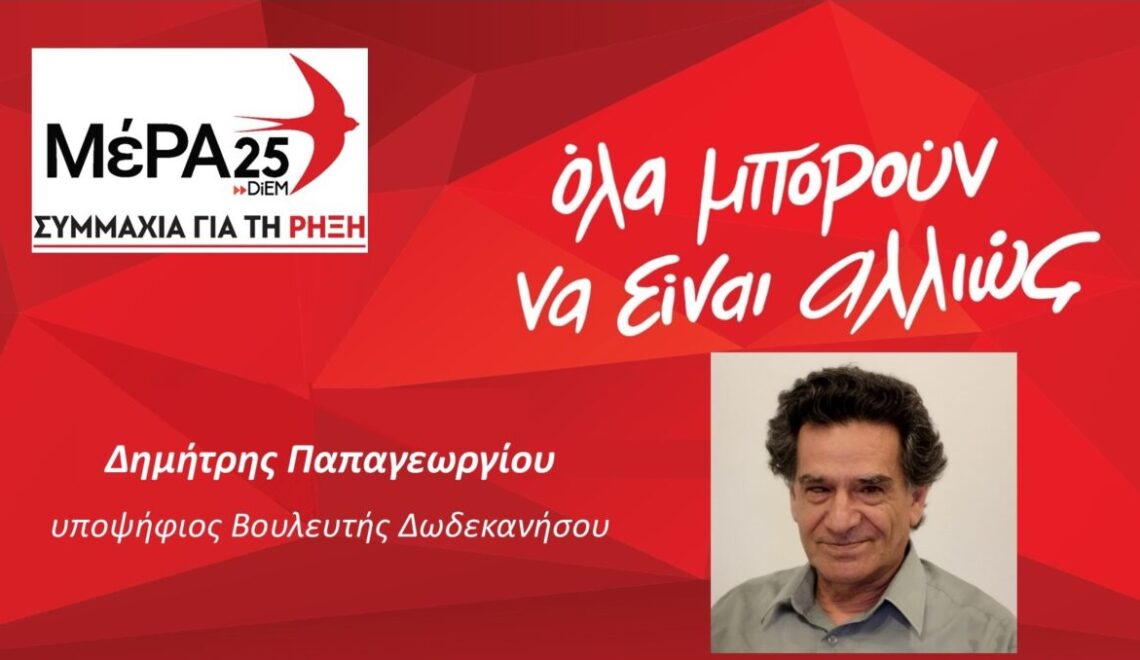 Παπαγεωργίου scaled 1