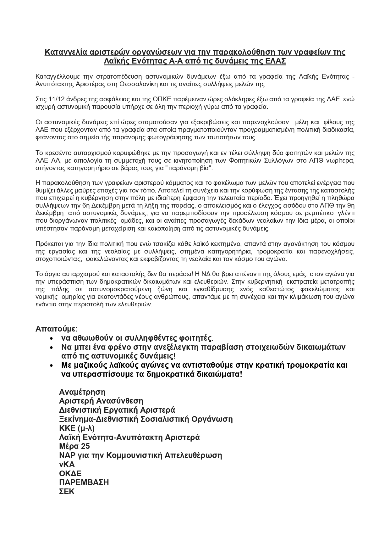 καταγγελια