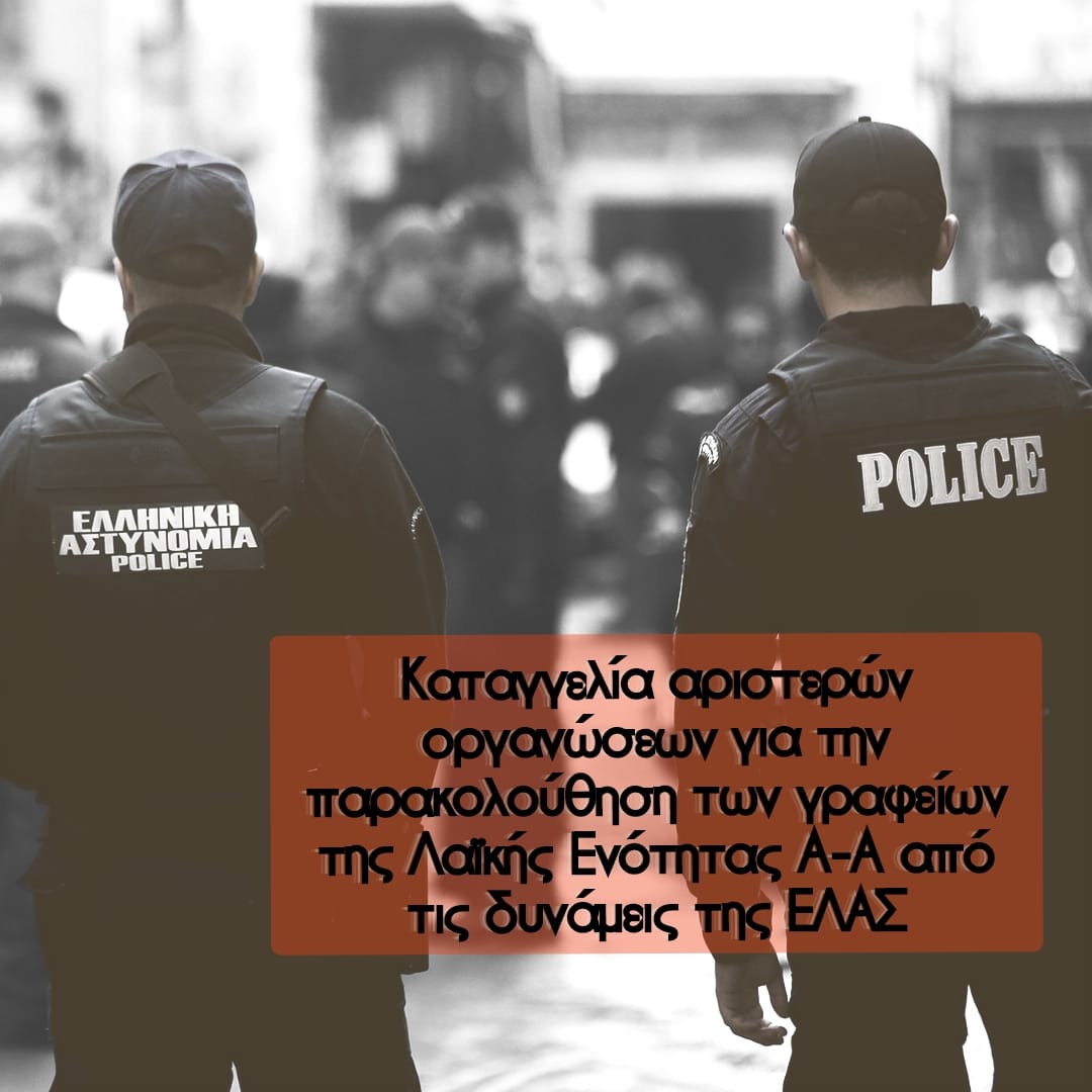 καταγγελιαφωτο