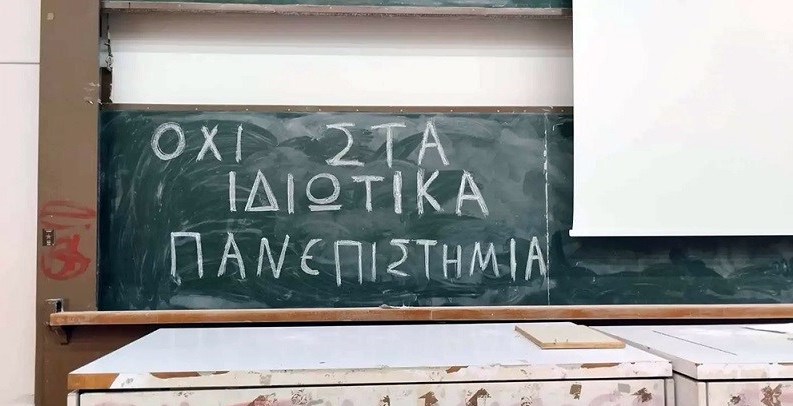 panepistimia idiotika antidrasi