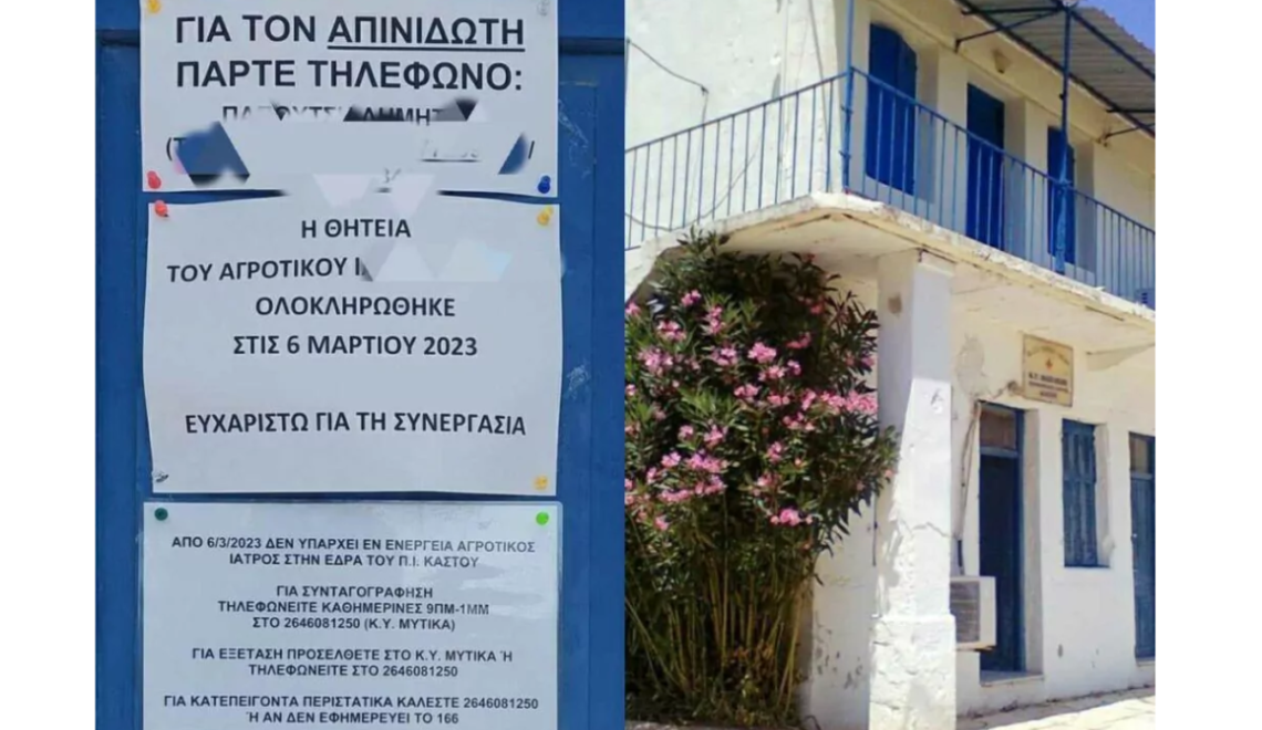 Ιατρείο Καστού 1