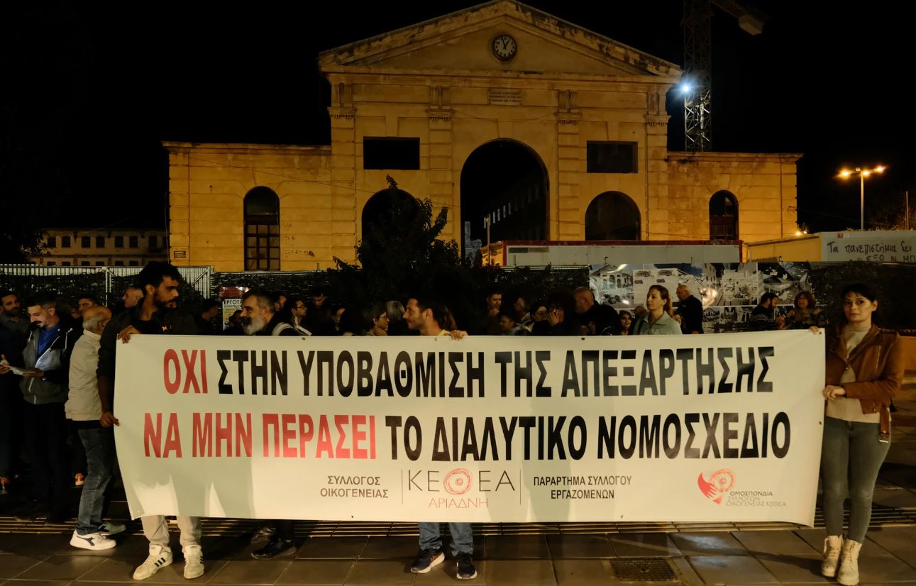 xania kinitopoihsh psihiatrio