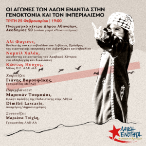 εκδηλωση λαε POST5