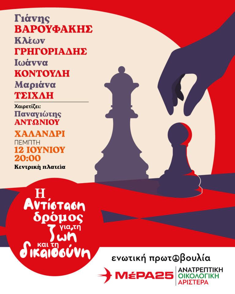 left chalandri post 768x960 1