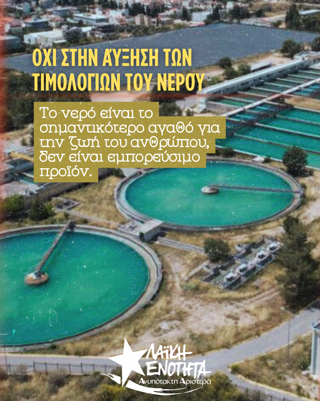 ΑΝΑΚΟΙΝΩΣΕΙΣΛΑΕ