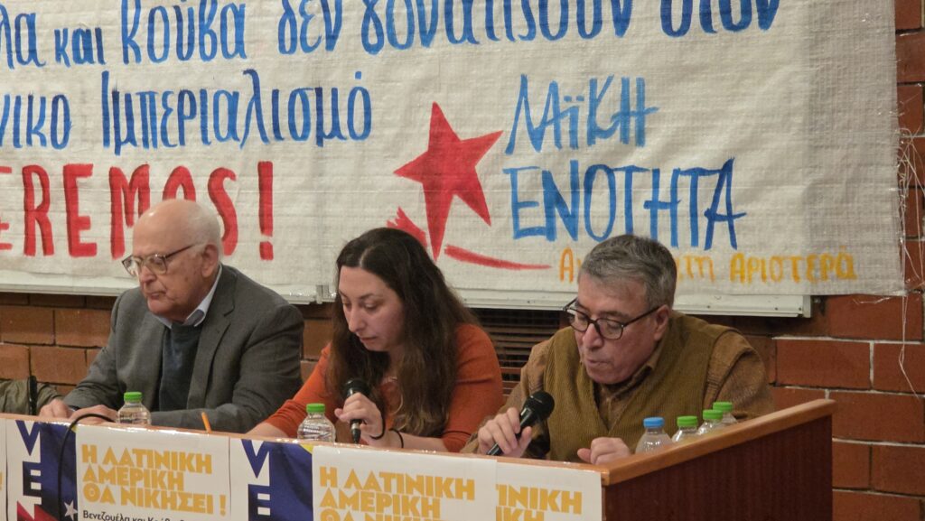 Εκδήλωση ΛΑΕ-ΑΑ: Η Λατινική Αμερική θα νικήσει! 15 20260124 173755