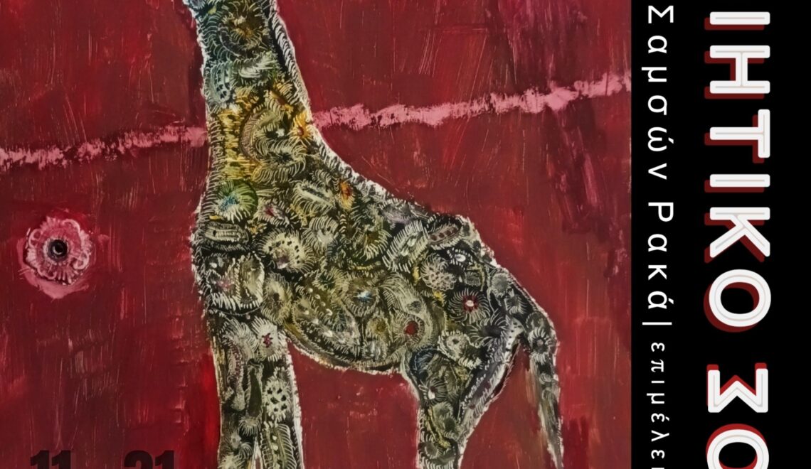 ΑΦΙΣΑ ΛΟΦΟΣ