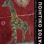 ΑΦΙΣΑ ΛΟΦΟΣ