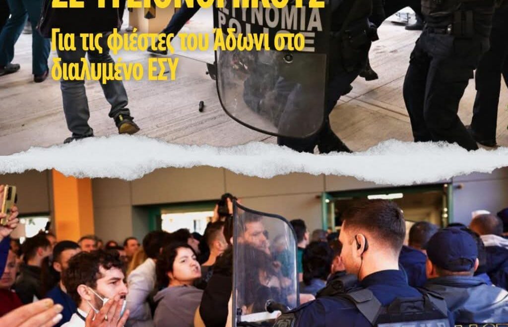 Ξύλο και χειροπέδες στους υγειονομικούς για τις φιέστες του Άδωνι στο διαλυμένο ΕΣΥ 9 FB IMG 1771673413811