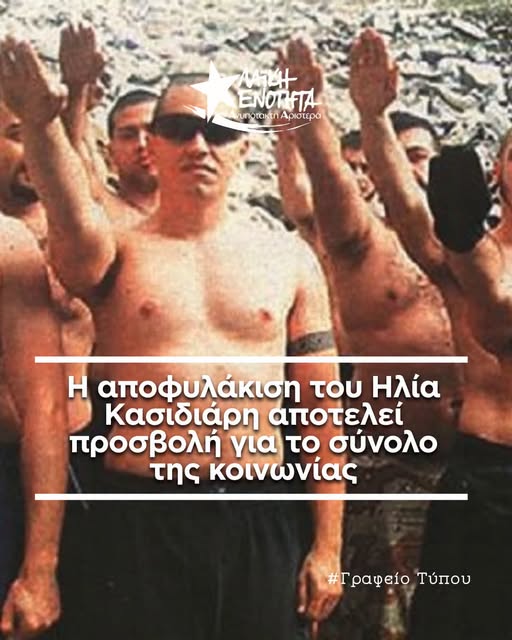 κασιδιαρης