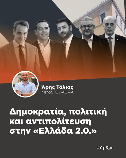 τολιος